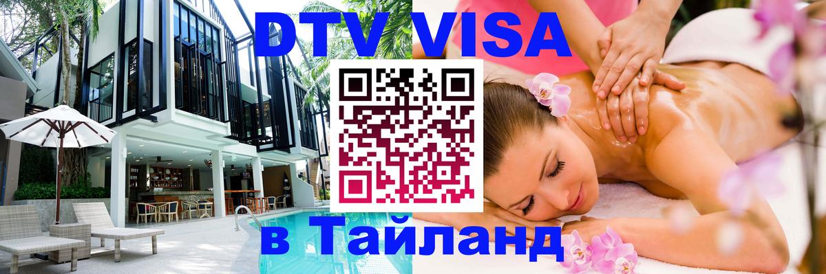 Сколько стоит DTV виза — актуальные цены, оформление даже без документов - 20.11.2025 